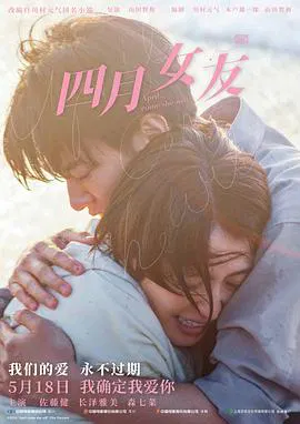 【剧情片】四月女友