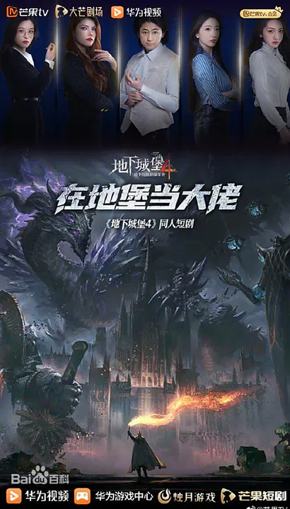 【国产剧】在地堡当大佬