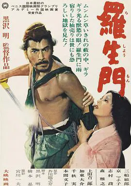 【剧情片】罗生门