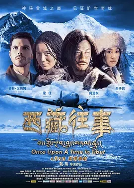 【爱情片】西藏往事