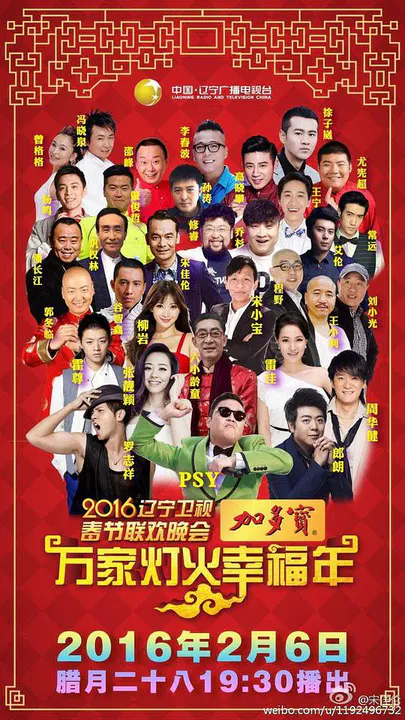 【大陆综艺】2016辽宁卫视春节联欢晚会