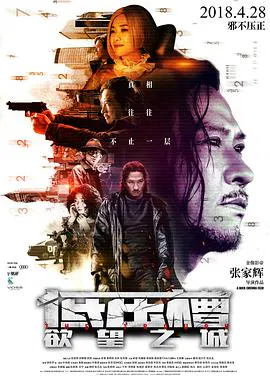 【剧情片】低压槽：欲望之城