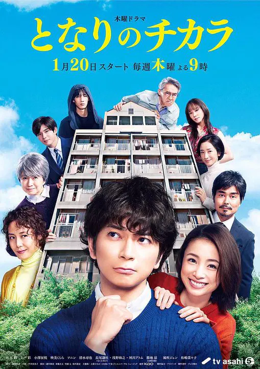 【日本剧】隔壁的力